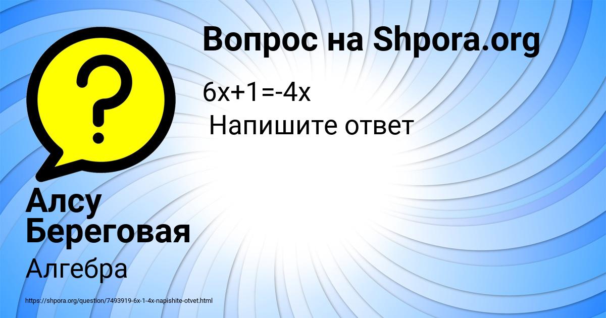 Картинка с текстом вопроса от пользователя Алсу Береговая