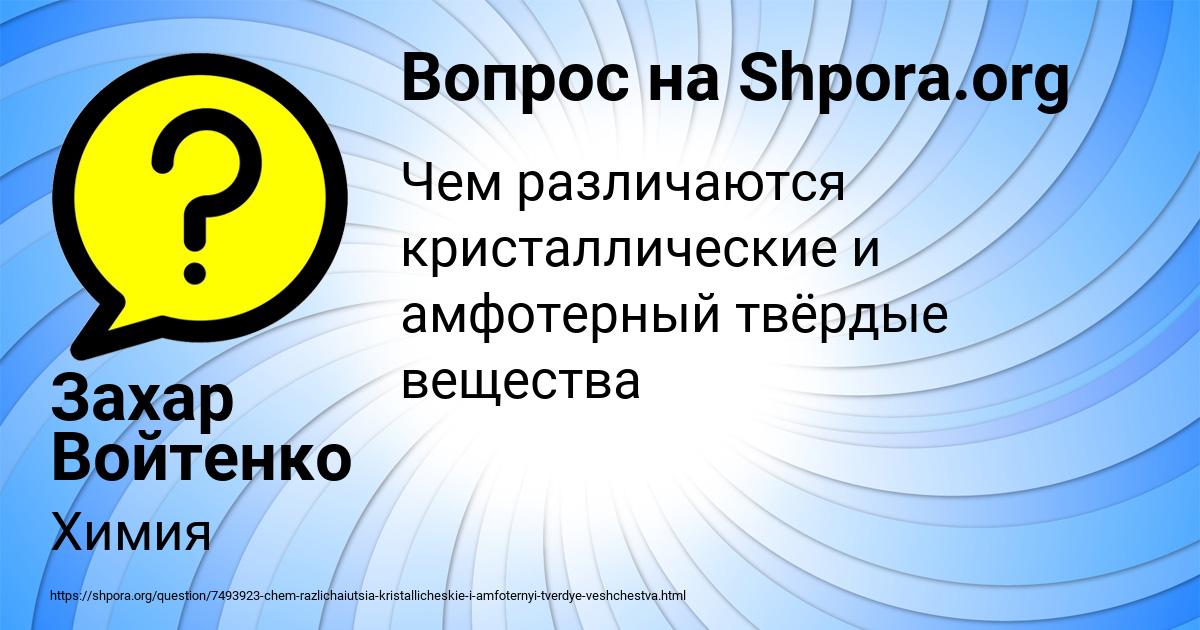 Картинка с текстом вопроса от пользователя Захар Войтенко