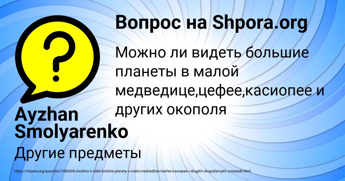 Картинка с текстом вопроса от пользователя Ayzhan Smolyarenko