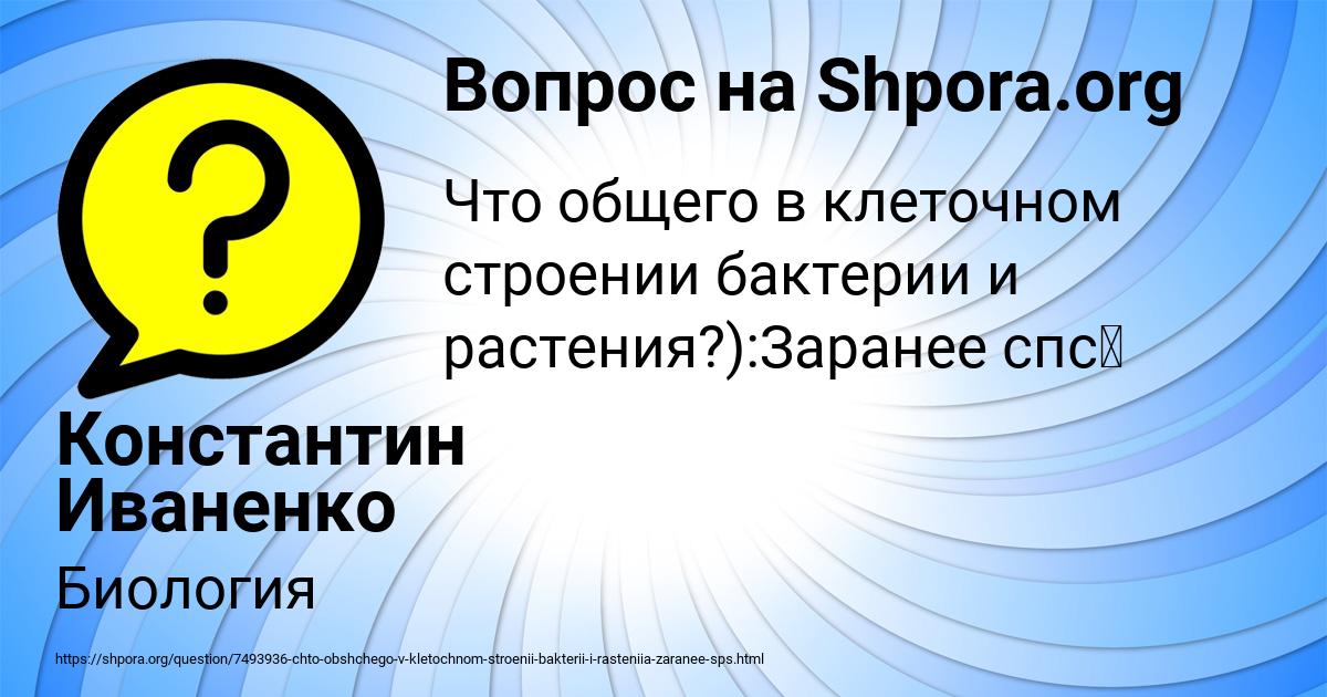 Картинка с текстом вопроса от пользователя Константин Иваненко