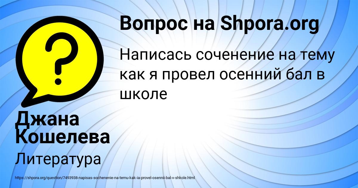 Картинка с текстом вопроса от пользователя Джана Кошелева
