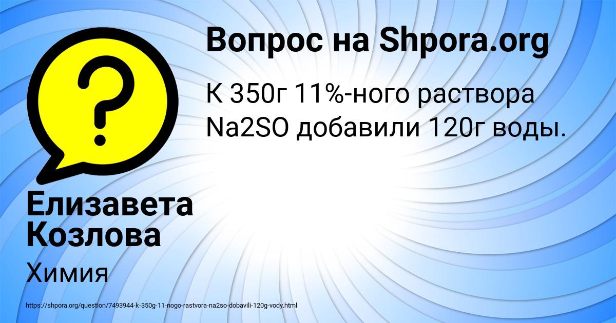 Картинка с текстом вопроса от пользователя Елизавета Козлова