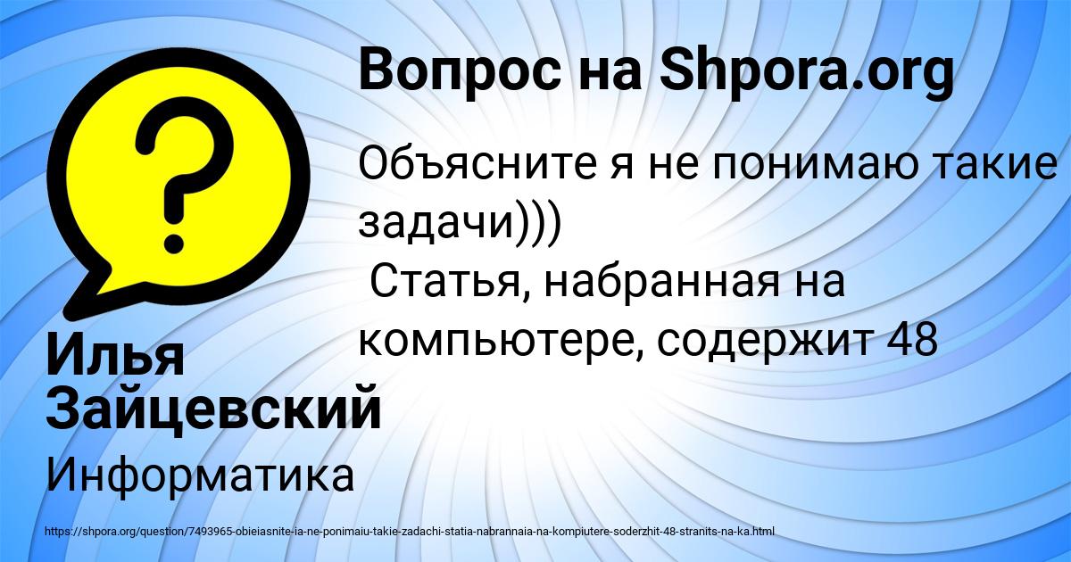Картинка с текстом вопроса от пользователя Илья Зайцевский