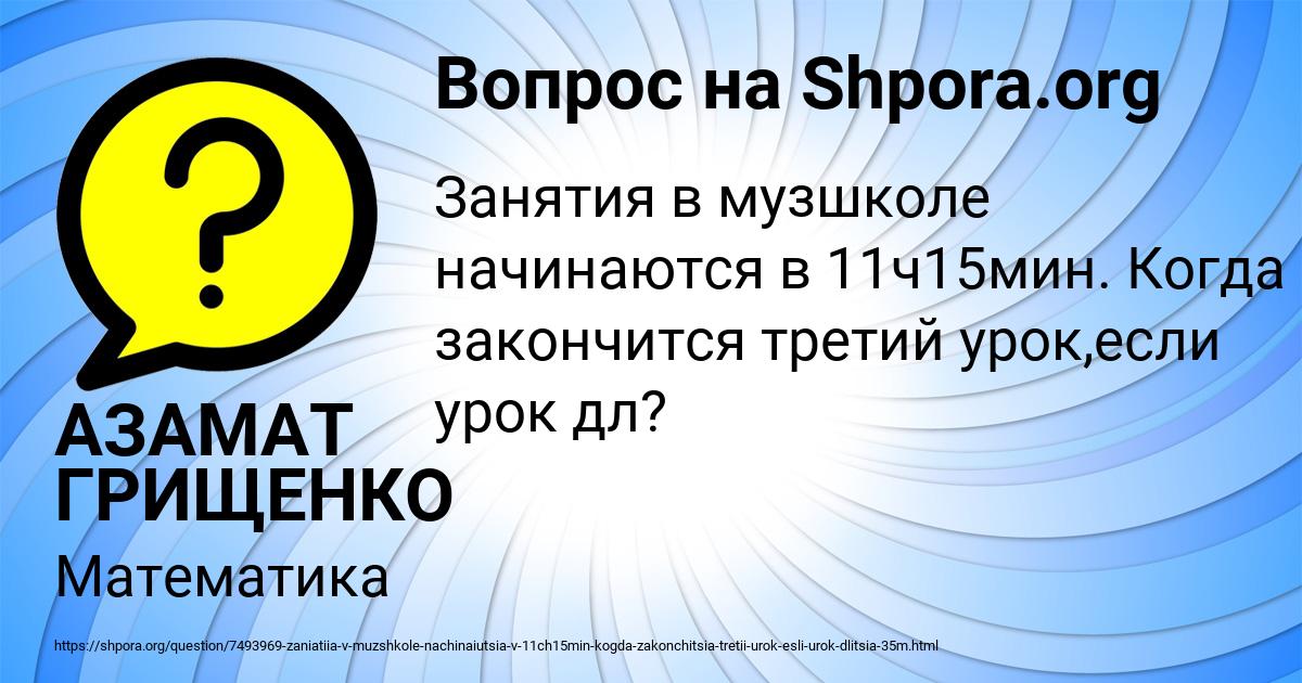 Картинка с текстом вопроса от пользователя АЗАМАТ ГРИЩЕНКО