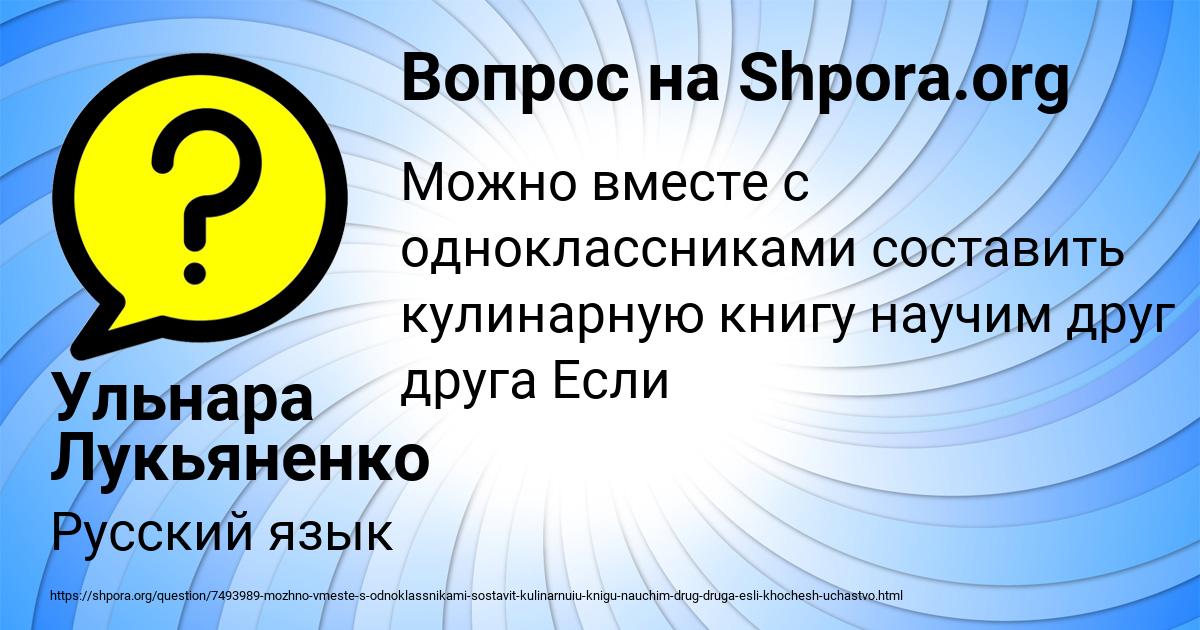 Картинка с текстом вопроса от пользователя Ульнара Лукьяненко