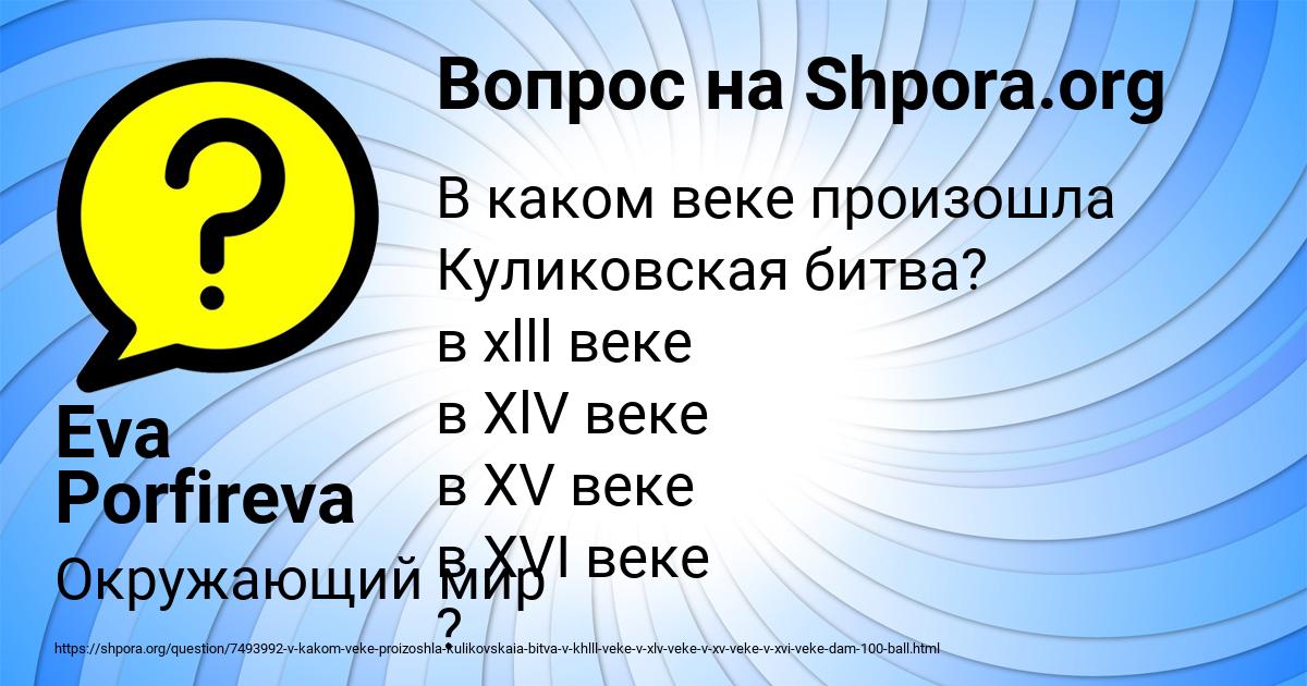 Картинка с текстом вопроса от пользователя Eva Porfireva