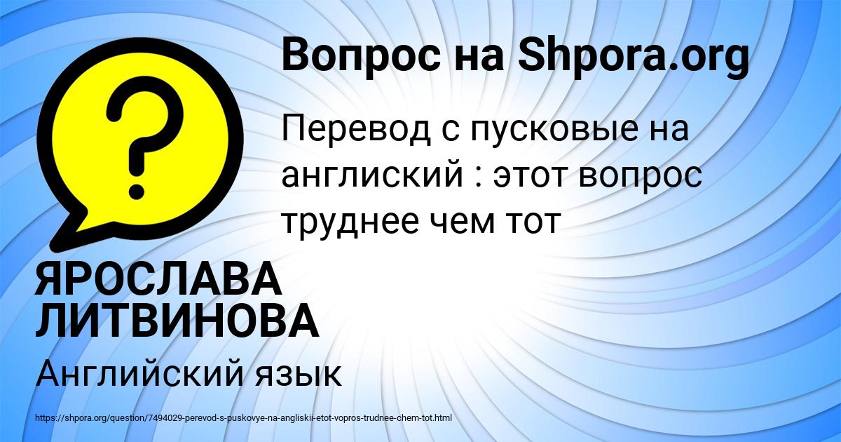 Картинка с текстом вопроса от пользователя ЯРОСЛАВА ЛИТВИНОВА