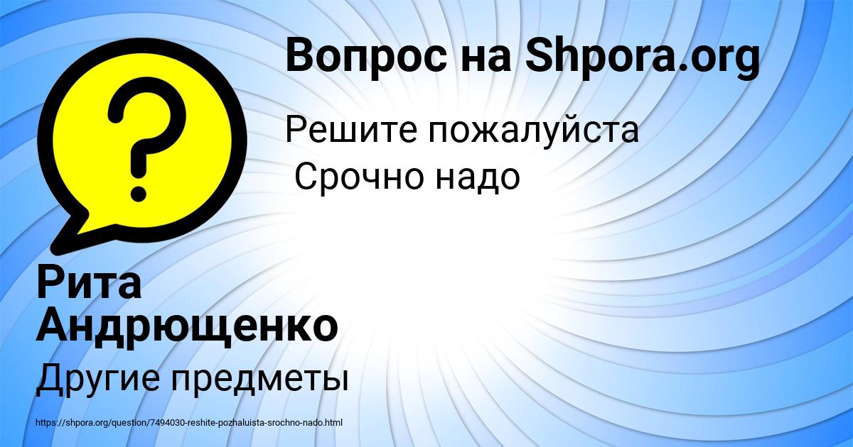 Картинка с текстом вопроса от пользователя Рита Андрющенко