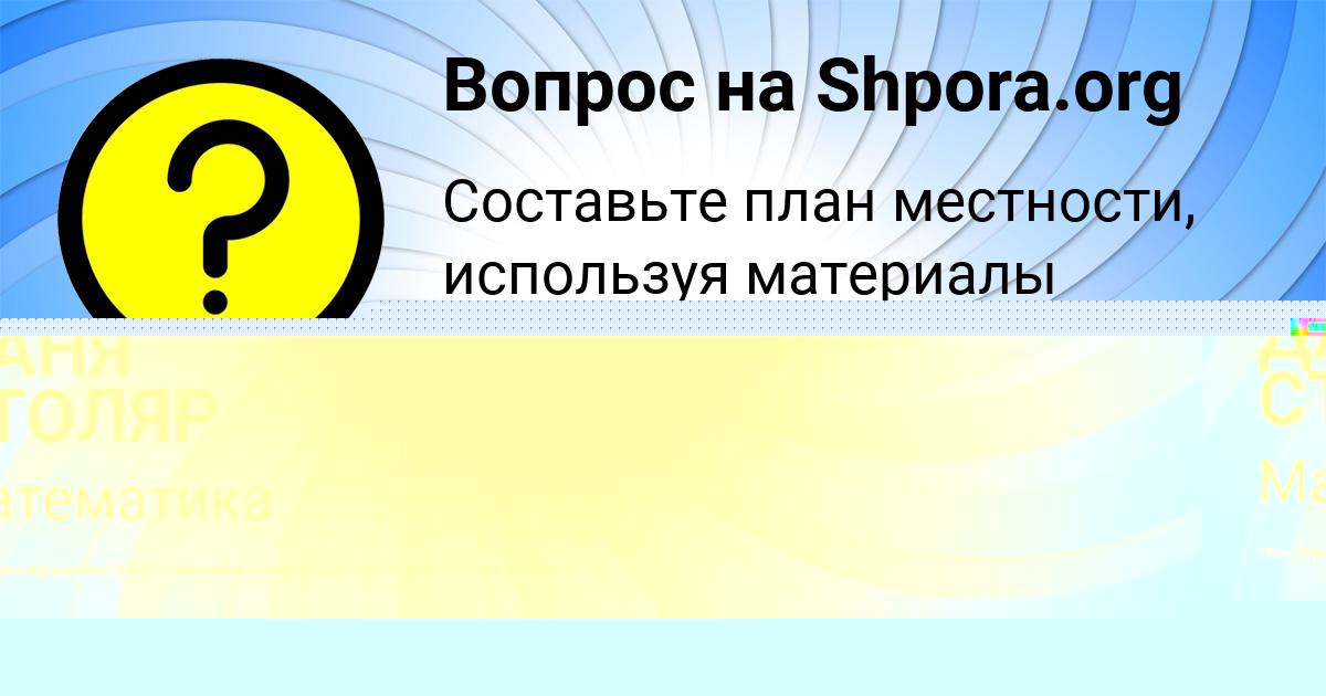 Картинка с текстом вопроса от пользователя Есения Чумак