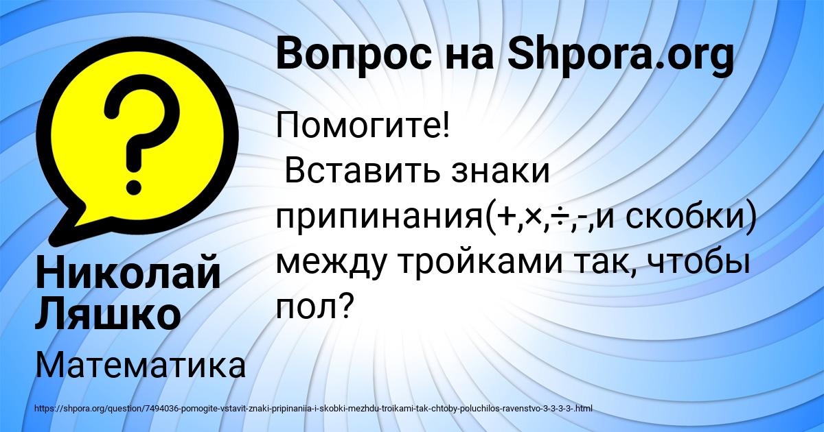 Картинка с текстом вопроса от пользователя Николай Ляшко
