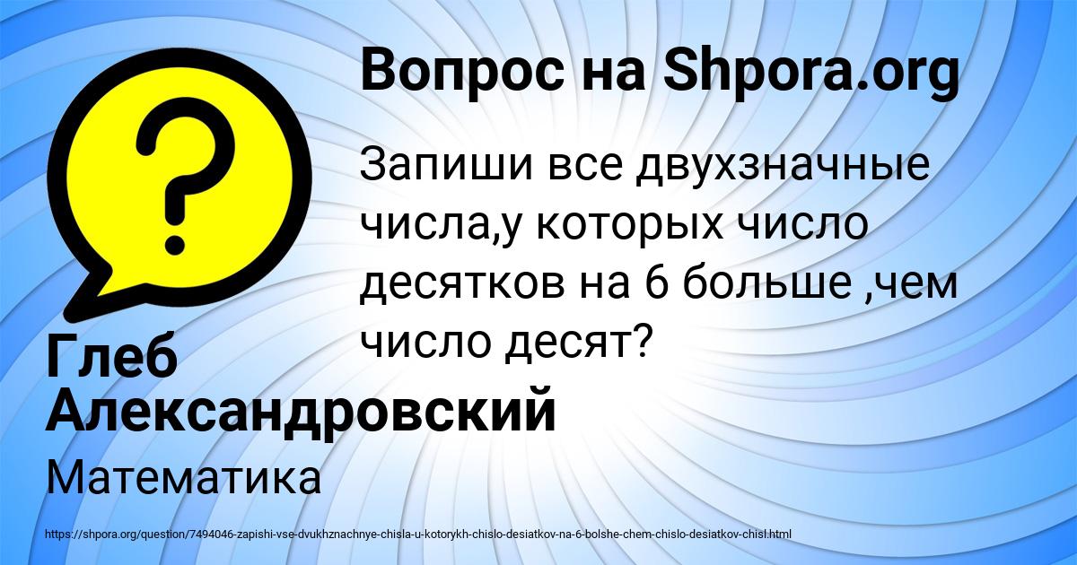 Картинка с текстом вопроса от пользователя Глеб Александровский