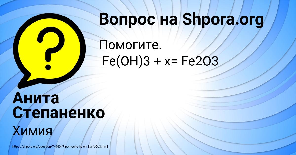 Картинка с текстом вопроса от пользователя Анита Степаненко