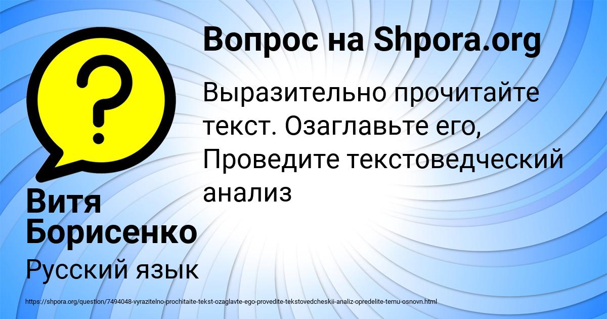 Картинка с текстом вопроса от пользователя Витя Борисенко