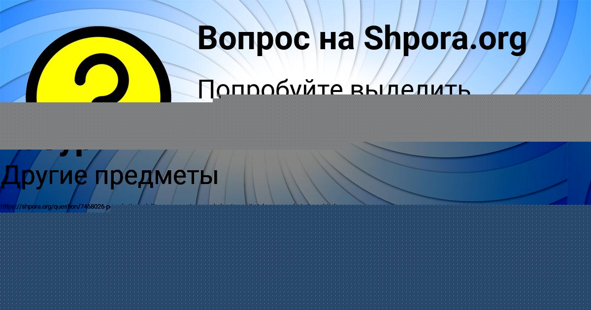 Картинка с текстом вопроса от пользователя Ульяна Святкина
