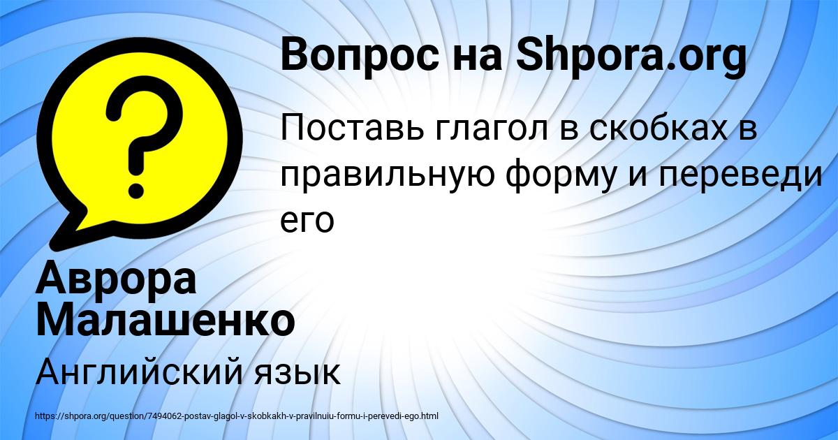 Картинка с текстом вопроса от пользователя Аврора Малашенко