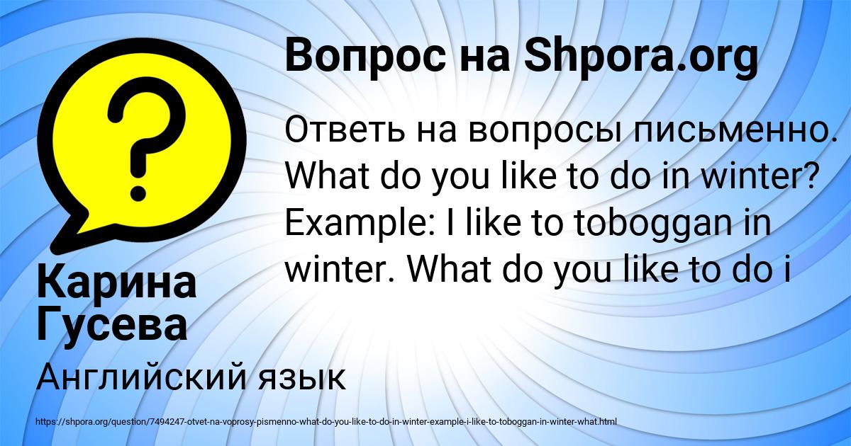 Картинка с текстом вопроса от пользователя Карина Гусева