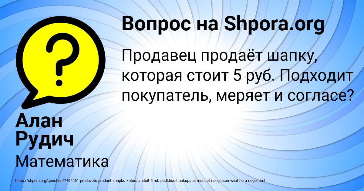 Картинка с текстом вопроса от пользователя Алан Рудич