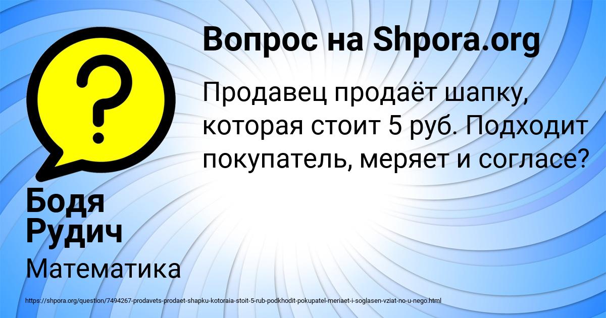 Картинка с текстом вопроса от пользователя Бодя Рудич