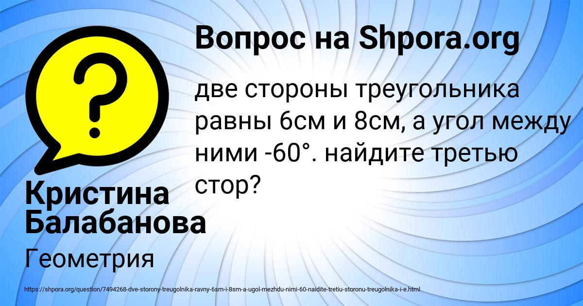 Картинка с текстом вопроса от пользователя Кристина Балабанова