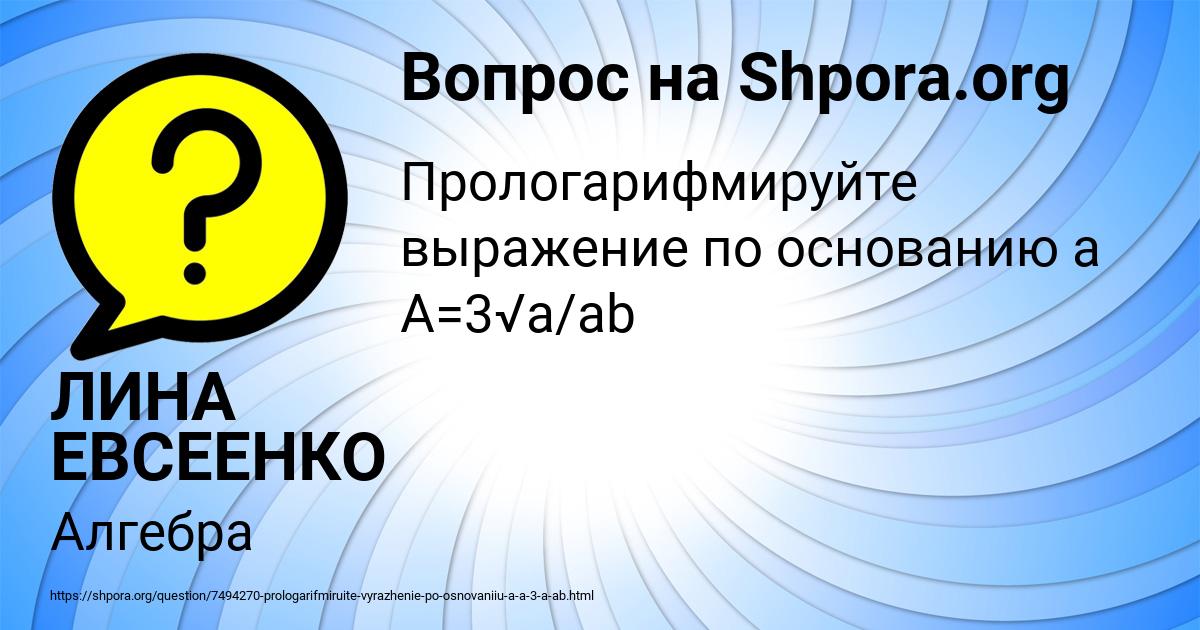 Картинка с текстом вопроса от пользователя ЛИНА ЕВСЕЕНКО