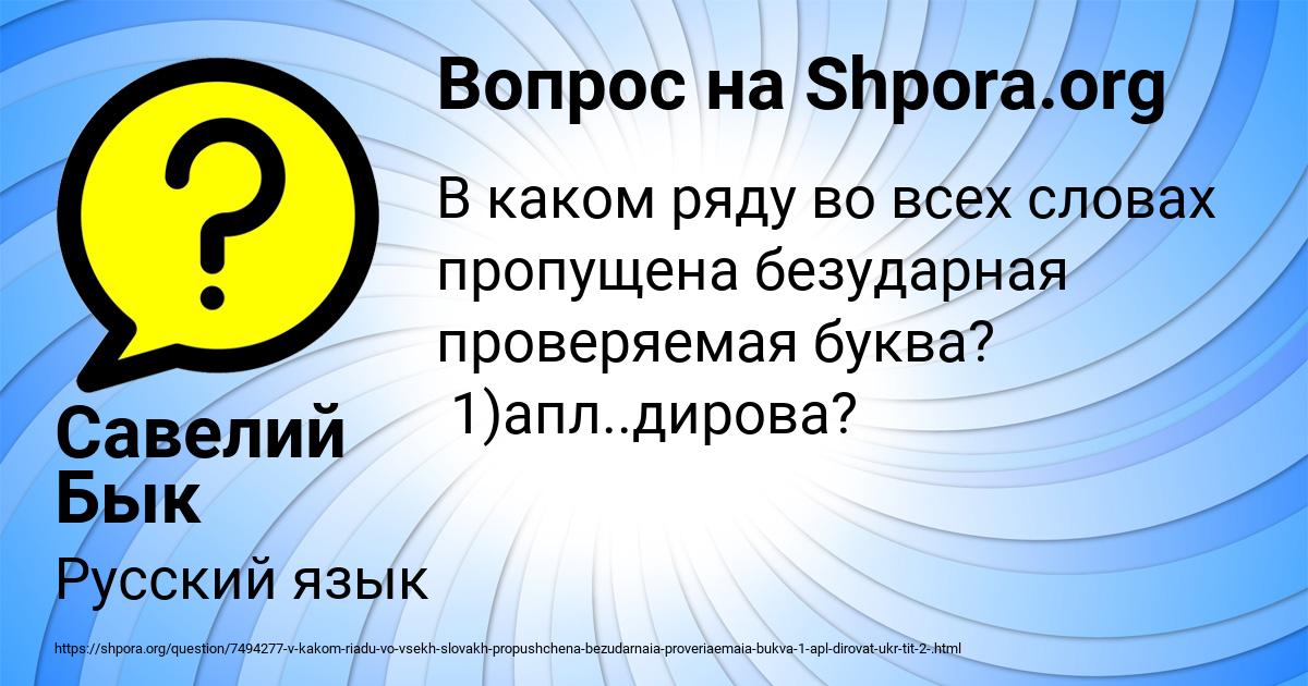 Картинка с текстом вопроса от пользователя Савелий Бык
