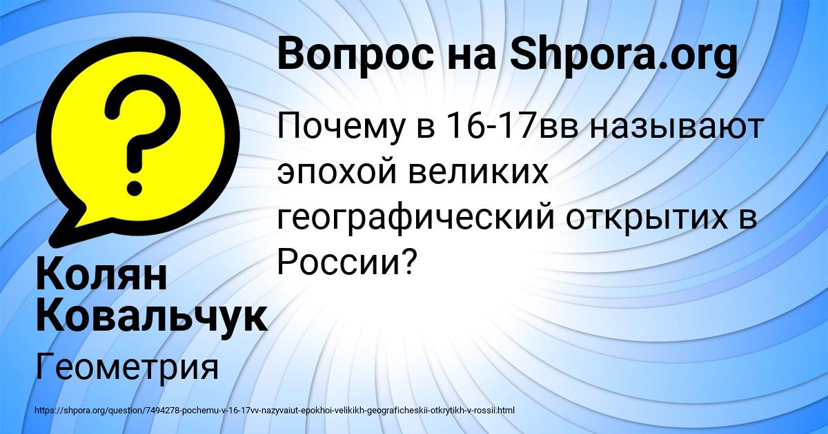 Картинка с текстом вопроса от пользователя Колян Ковальчук