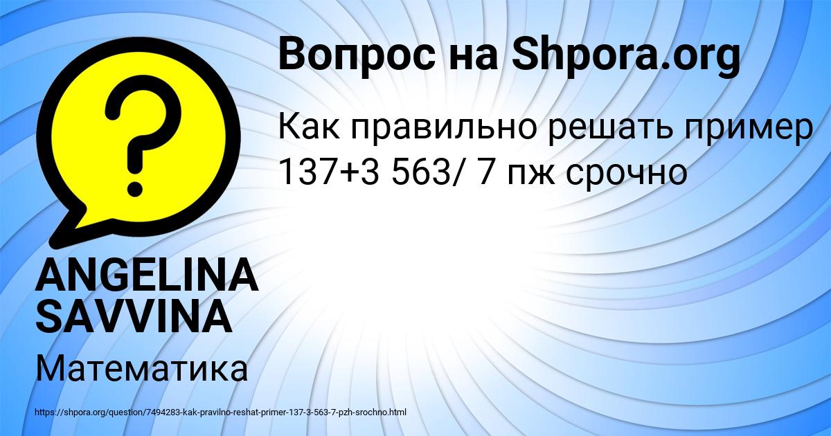 Картинка с текстом вопроса от пользователя ANGELINA SAVVINA