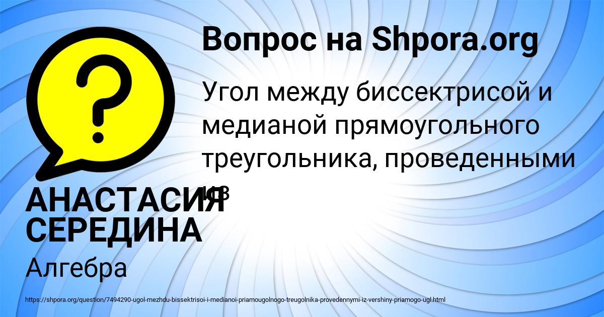 Картинка с текстом вопроса от пользователя АНАСТАСИЯ СЕРЕДИНА