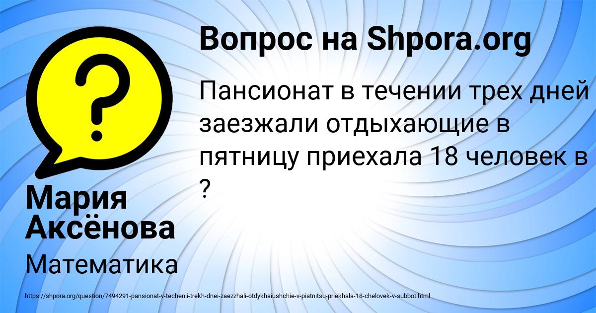Картинка с текстом вопроса от пользователя Мария Аксёнова