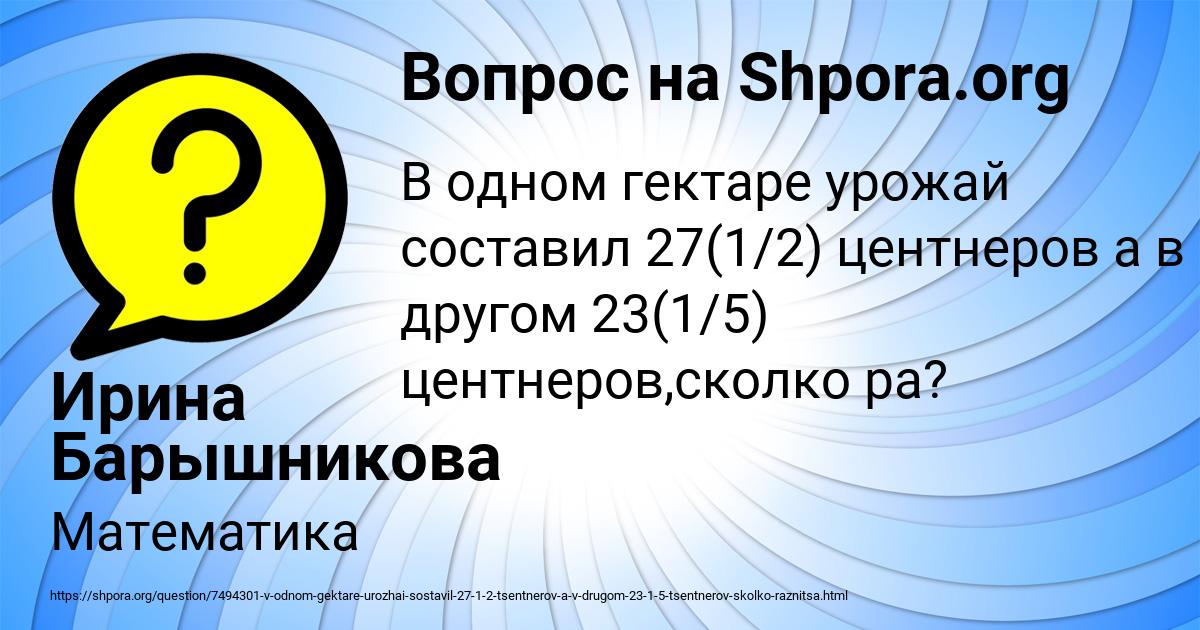 Картинка с текстом вопроса от пользователя Ирина Барышникова