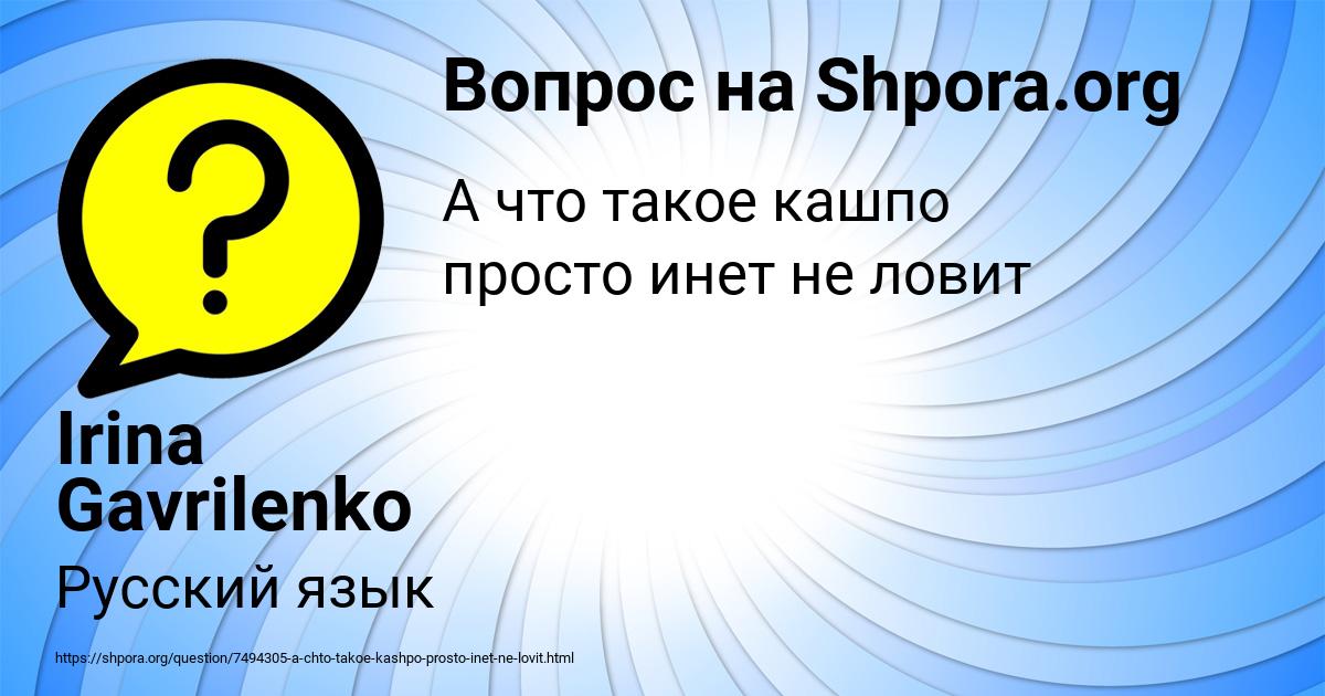 Картинка с текстом вопроса от пользователя Irina Gavrilenko