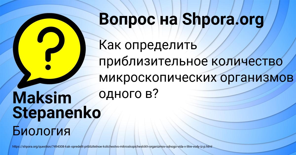 Картинка с текстом вопроса от пользователя Maksim Stepanenko