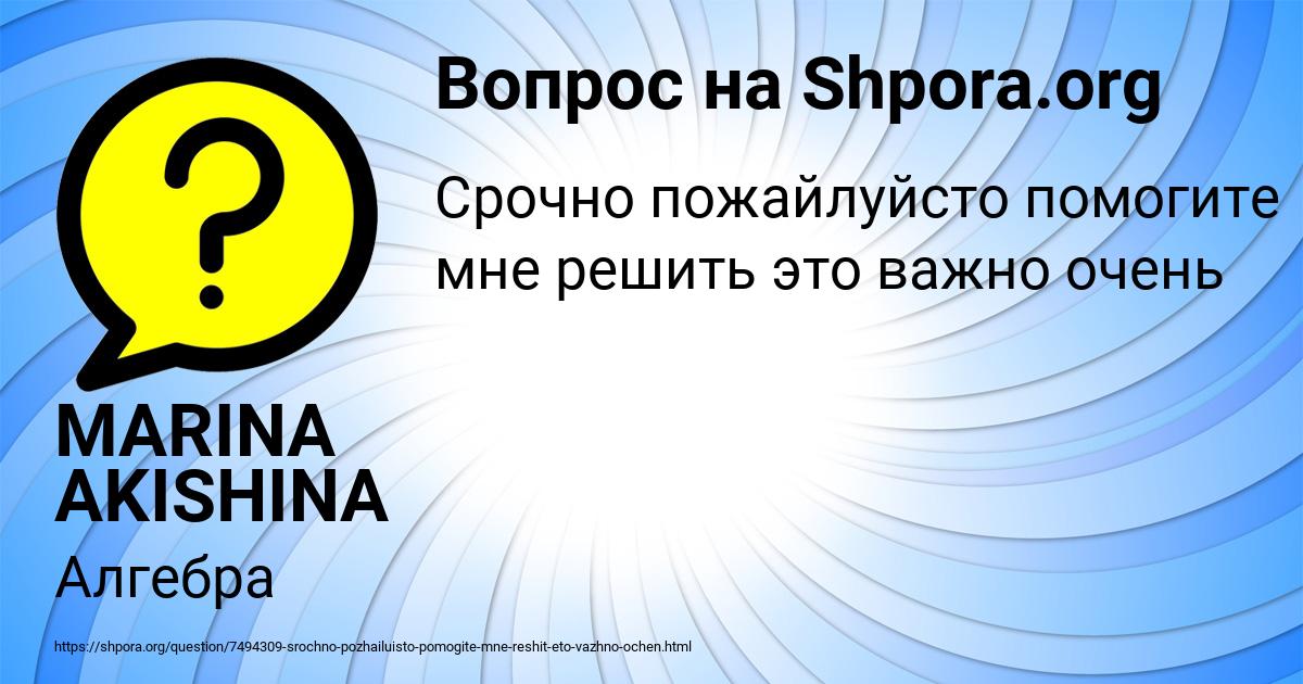 Картинка с текстом вопроса от пользователя MARINA AKISHINA