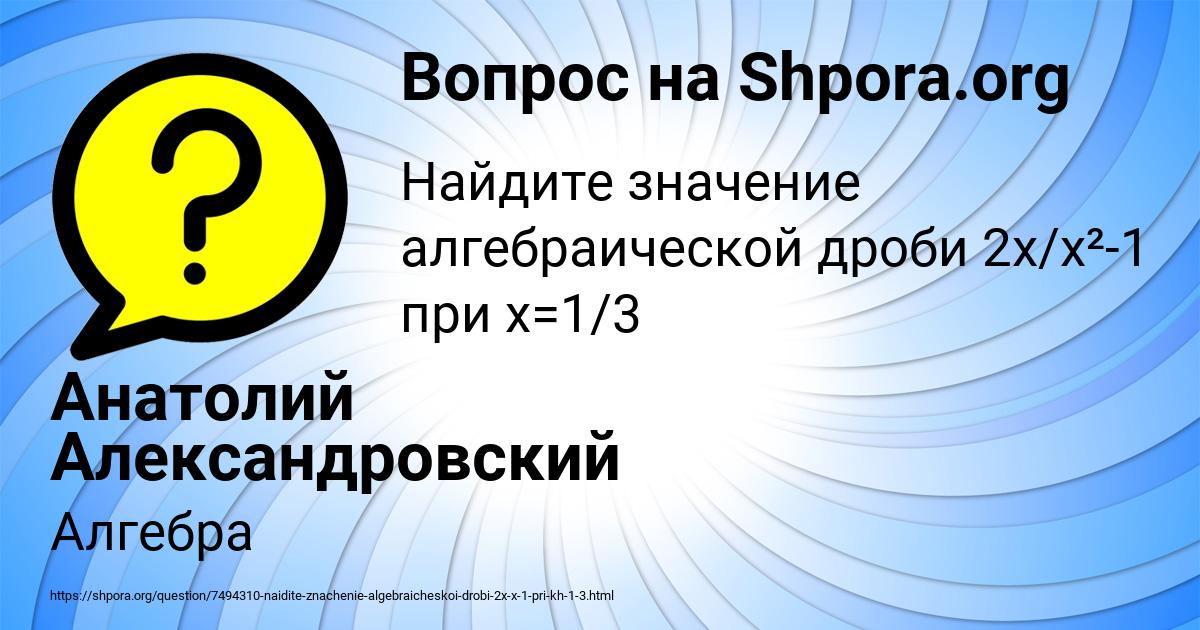 Картинка с текстом вопроса от пользователя Анатолий Александровский