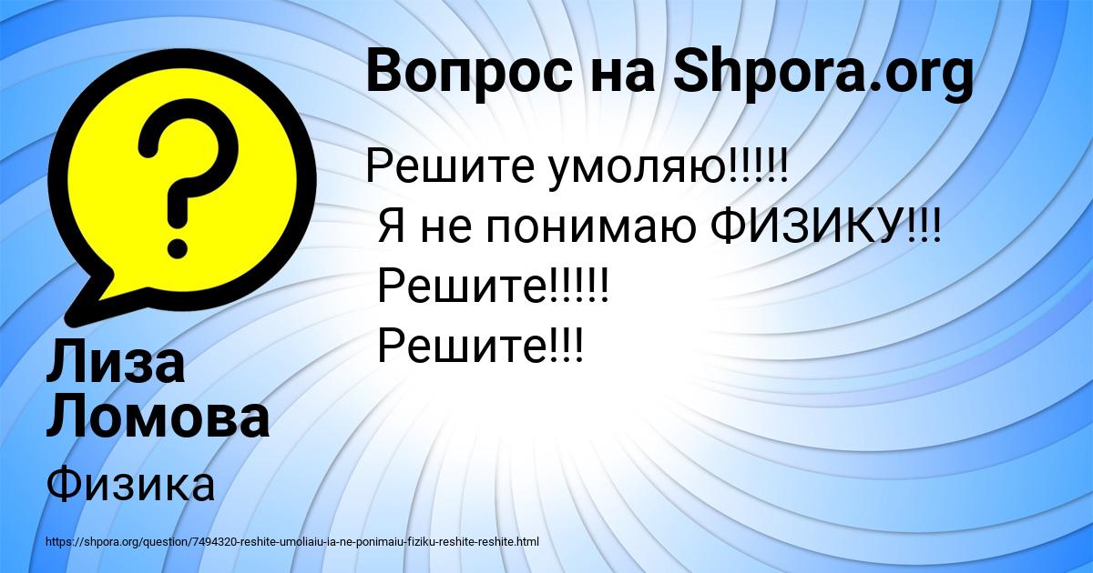 Картинка с текстом вопроса от пользователя Лиза Ломова