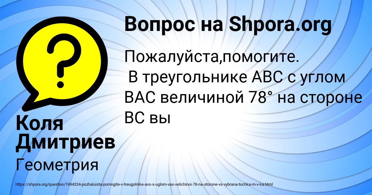 Картинка с текстом вопроса от пользователя Коля Дмитриев