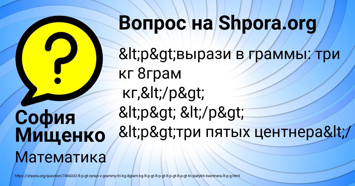 Картинка с текстом вопроса от пользователя София Мищенко
