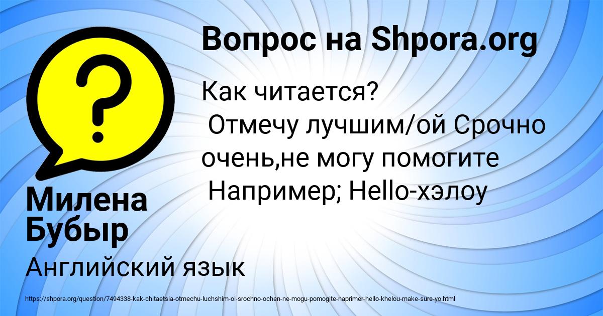 Картинка с текстом вопроса от пользователя Милена Бубыр