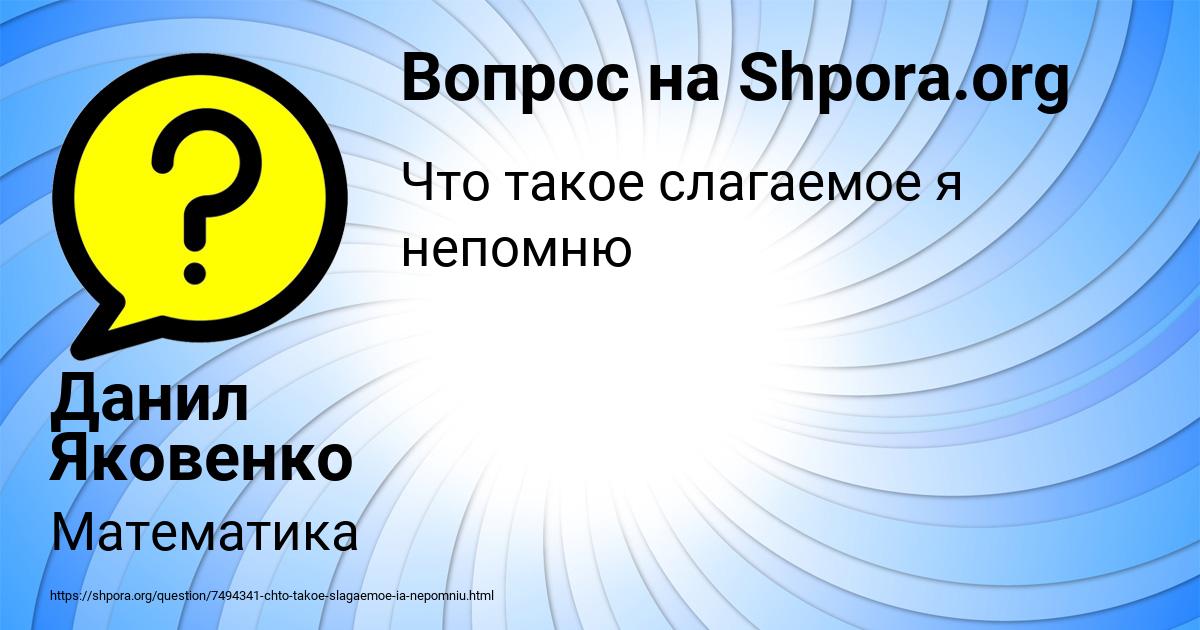 Картинка с текстом вопроса от пользователя Данил Яковенко