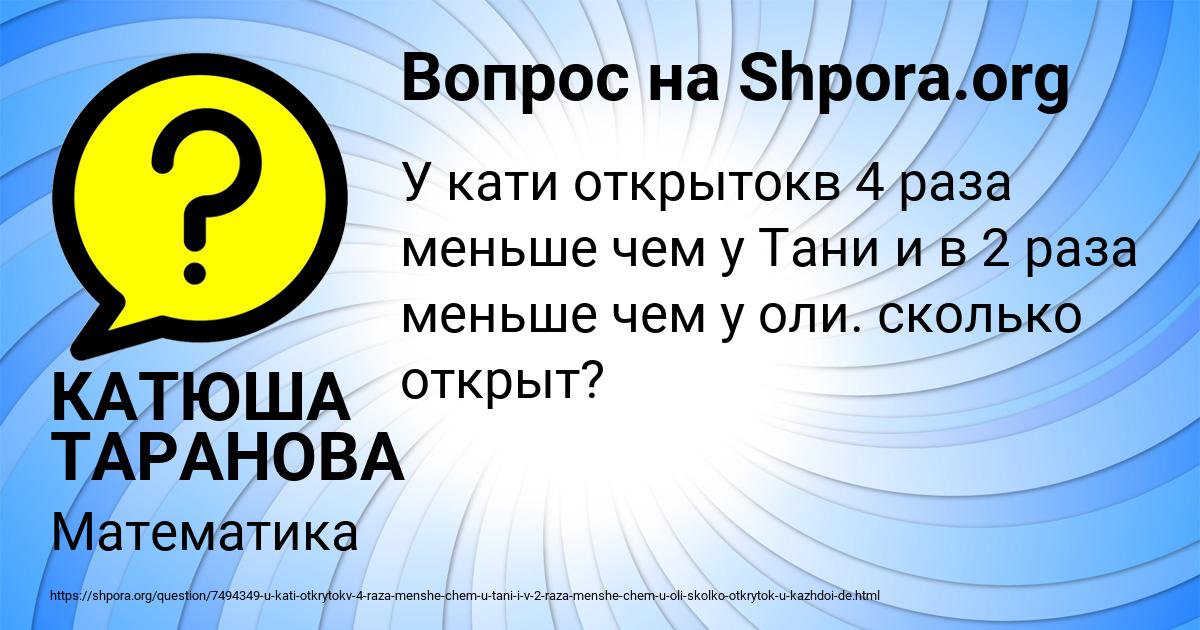 Картинка с текстом вопроса от пользователя КАТЮША ТАРАНОВА