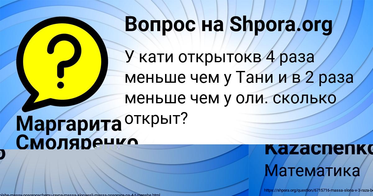 Картинка с текстом вопроса от пользователя Маргарита Смоляренко