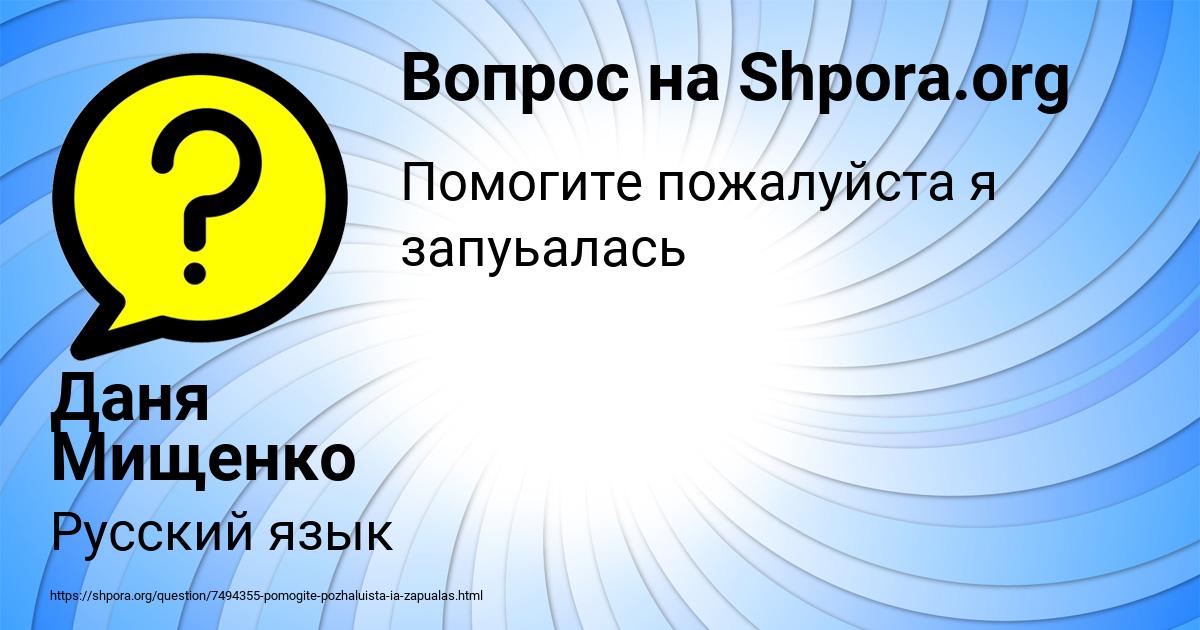 Картинка с текстом вопроса от пользователя Даня Мищенко
