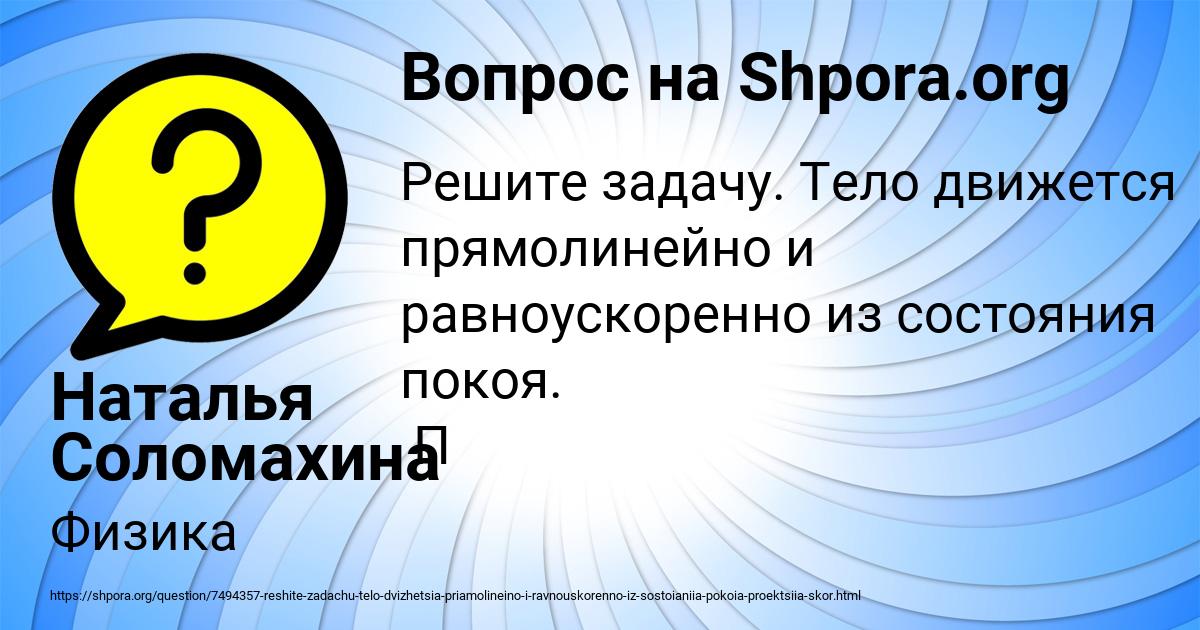 Картинка с текстом вопроса от пользователя Наталья Соломахина