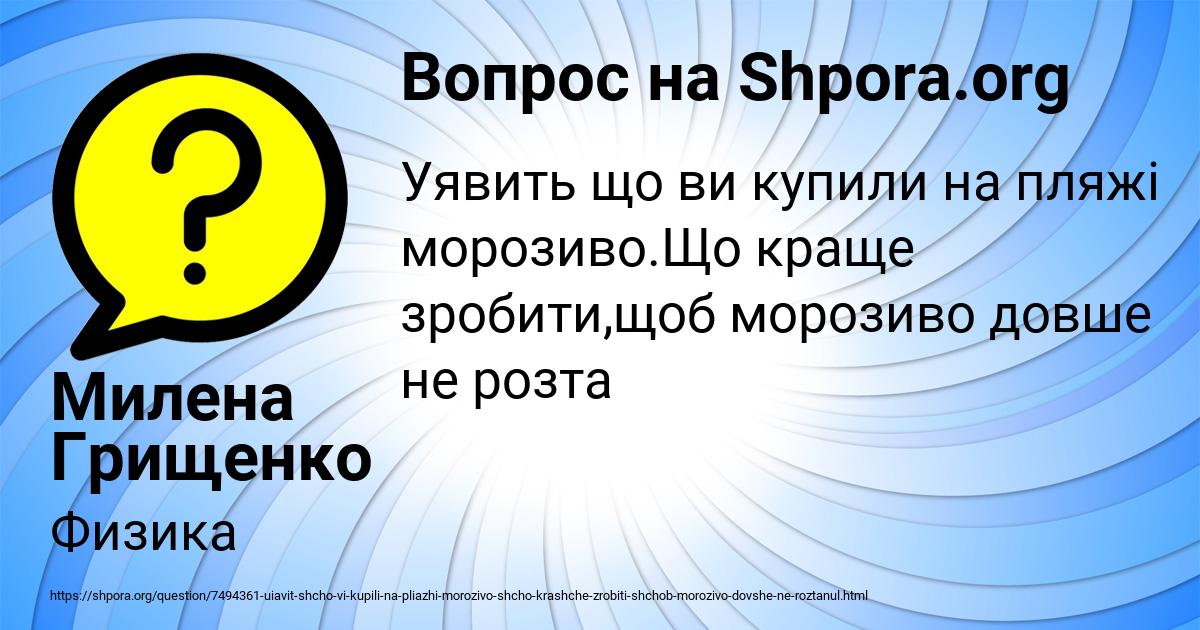Картинка с текстом вопроса от пользователя Милена Грищенко
