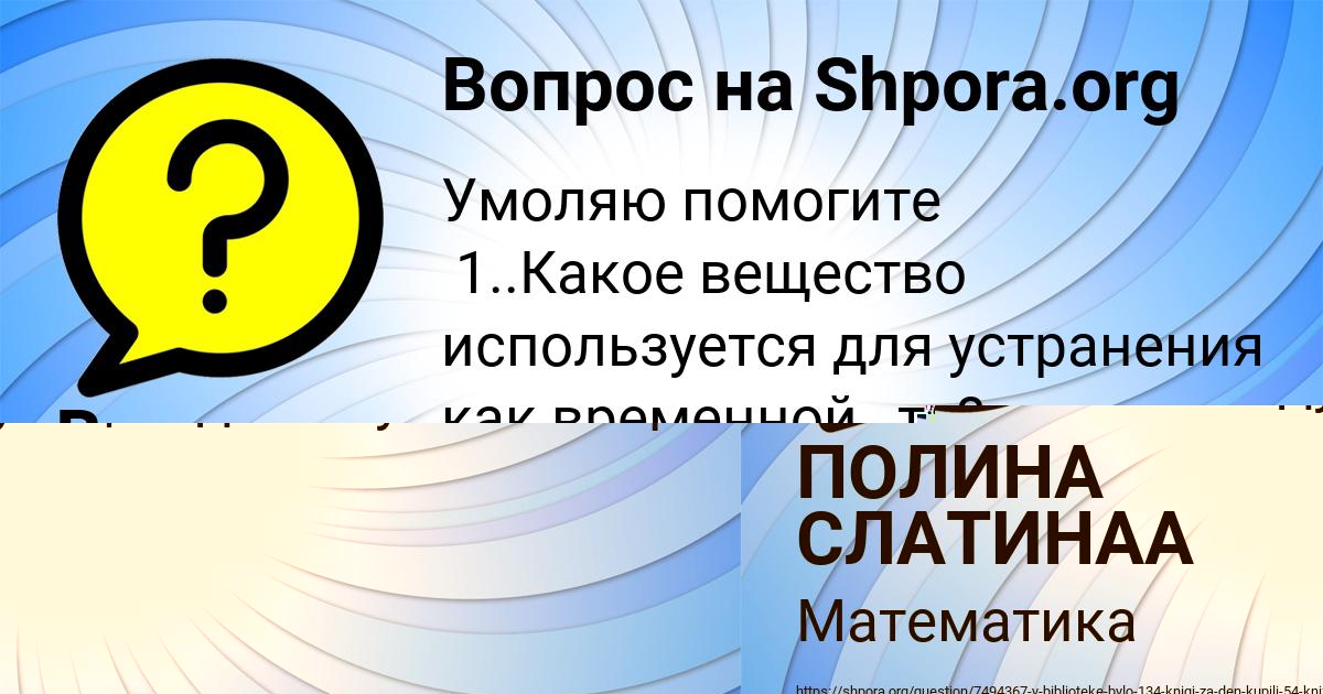 Картинка с текстом вопроса от пользователя ПОЛИНА СЛАТИНАА