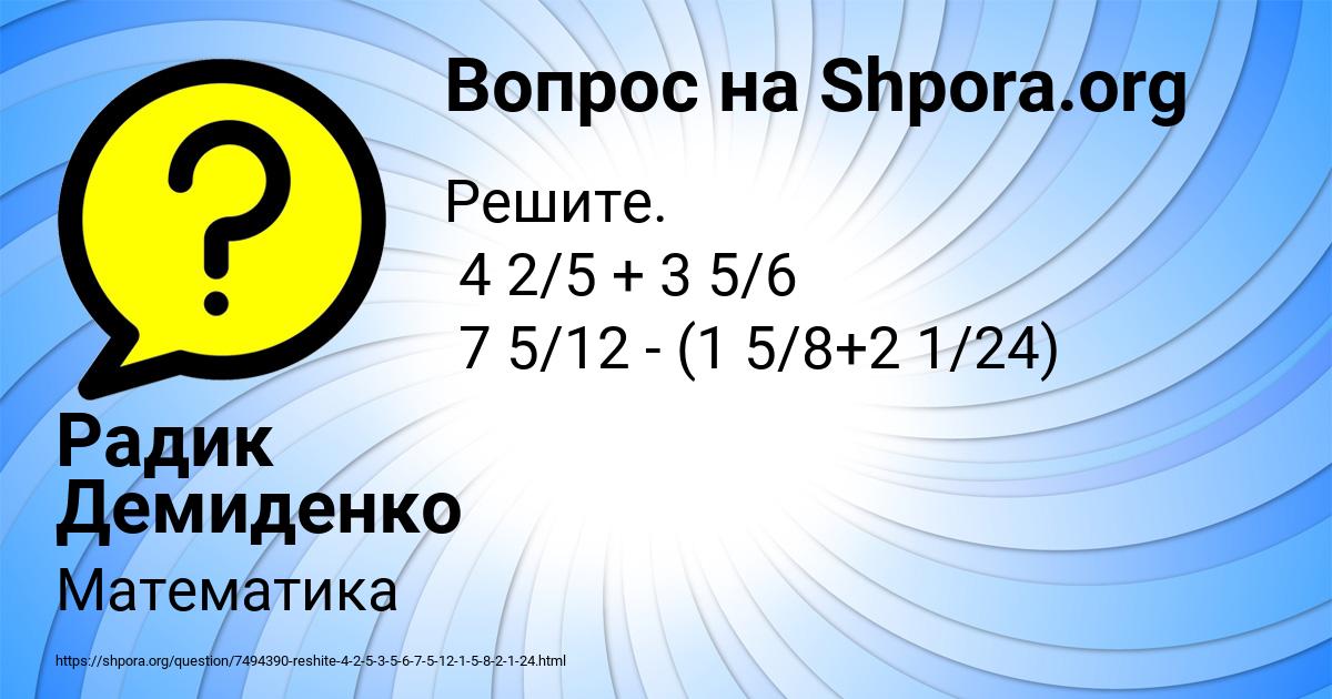 Картинка с текстом вопроса от пользователя Радик Демиденко