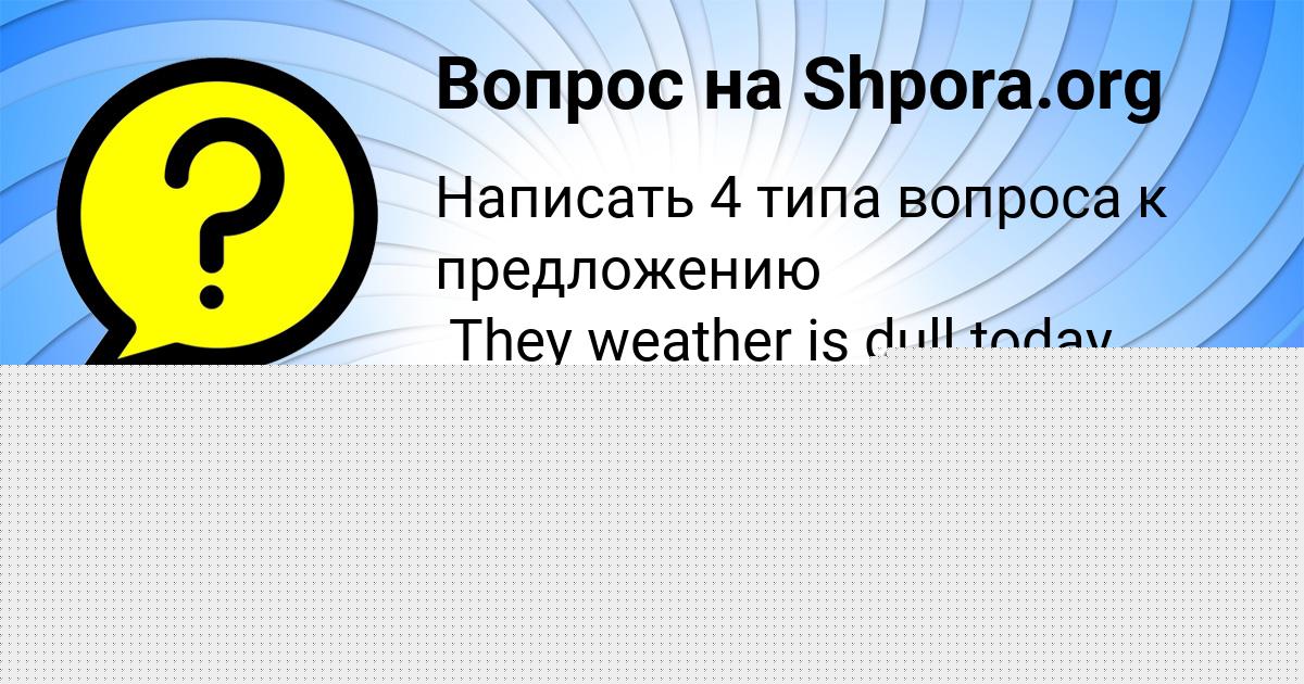 Картинка с текстом вопроса от пользователя Лина Таранова