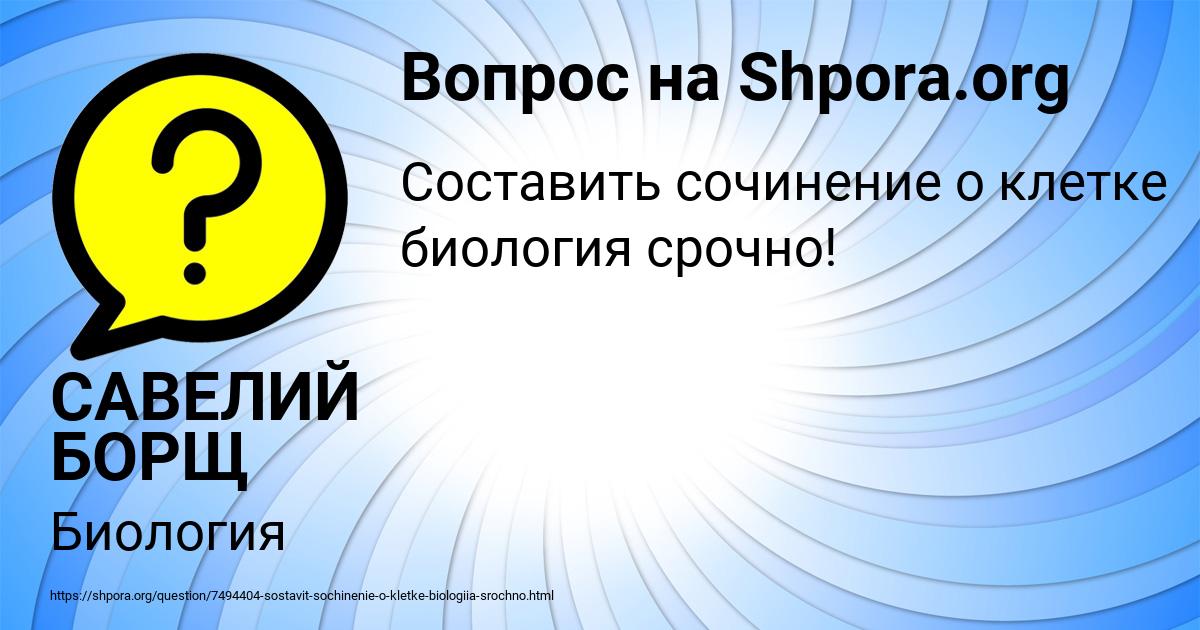 Картинка с текстом вопроса от пользователя САВЕЛИЙ БОРЩ
