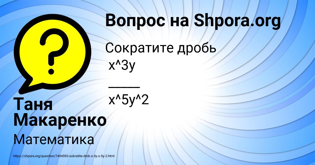 Картинка с текстом вопроса от пользователя Таня Макаренко