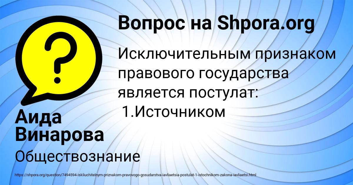 Картинка с текстом вопроса от пользователя Аида Винарова